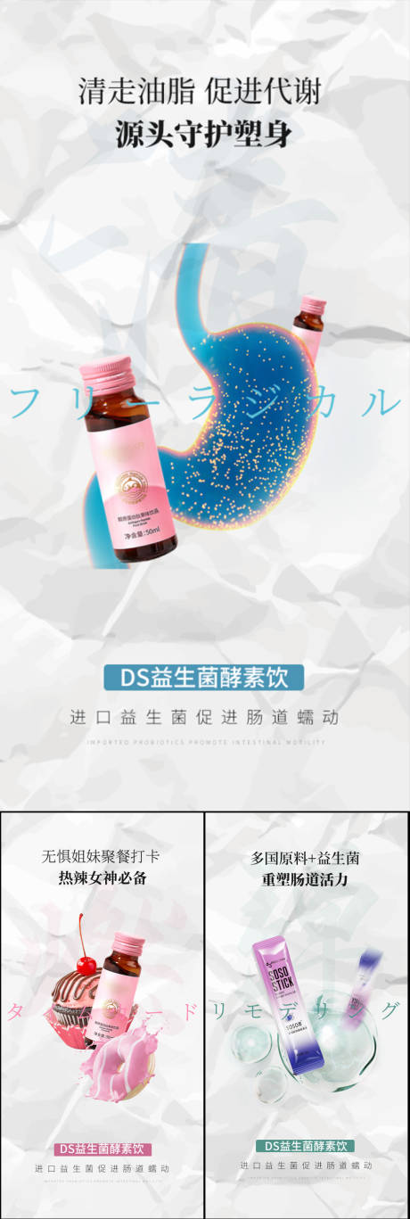 源文件下载【益生菌酵素海报】编号：20230607082150518