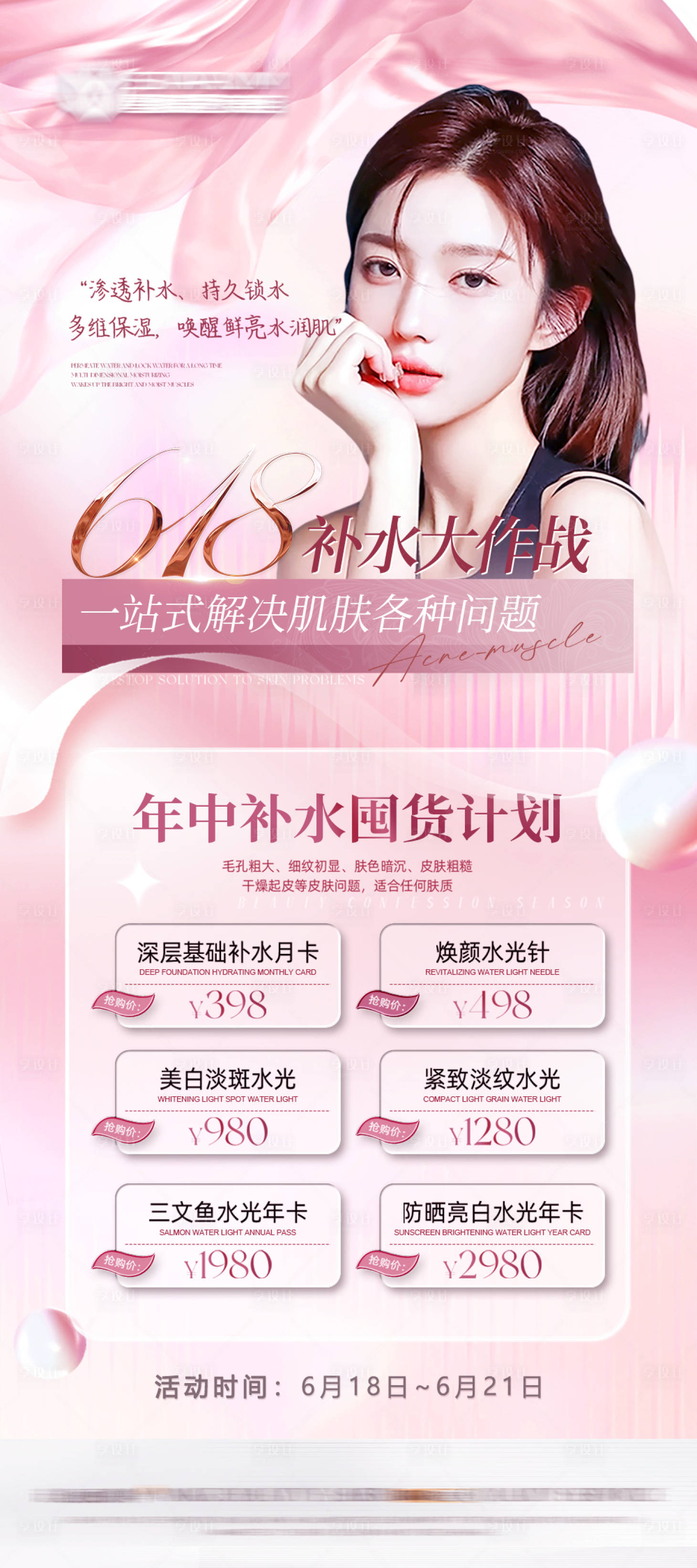 源文件下载【医美整形 】编号：23710017089446822