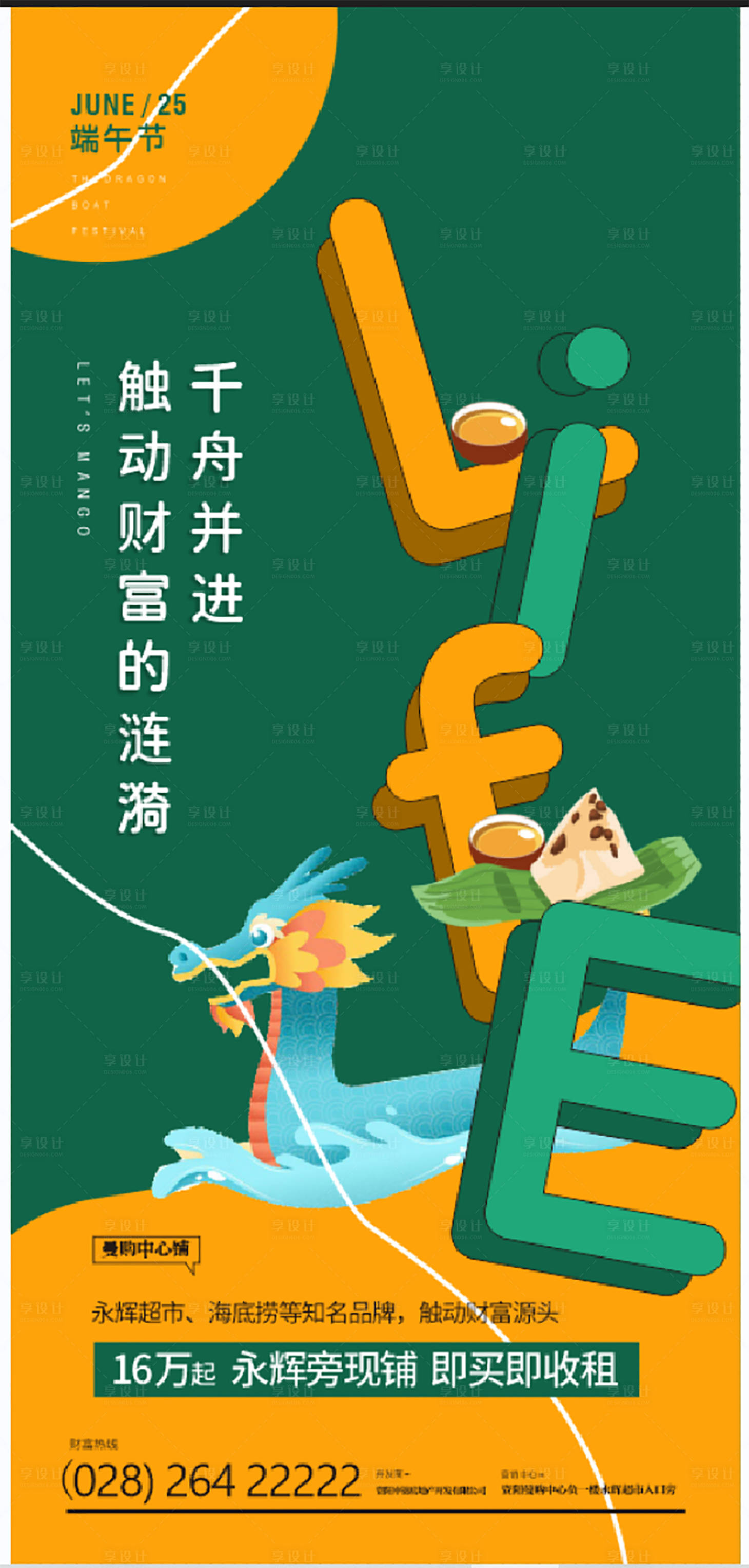 源文件下載【享設(shè)計(jì)】搜索編號(hào)：89550017622642664【端午節(jié)海報(bào)】