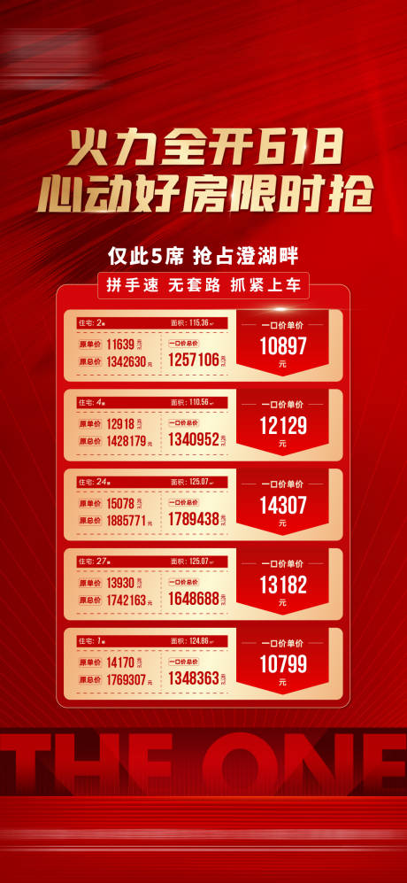 源文件下载【红色热销年中钜惠特价房海报】编号：31640017419978952