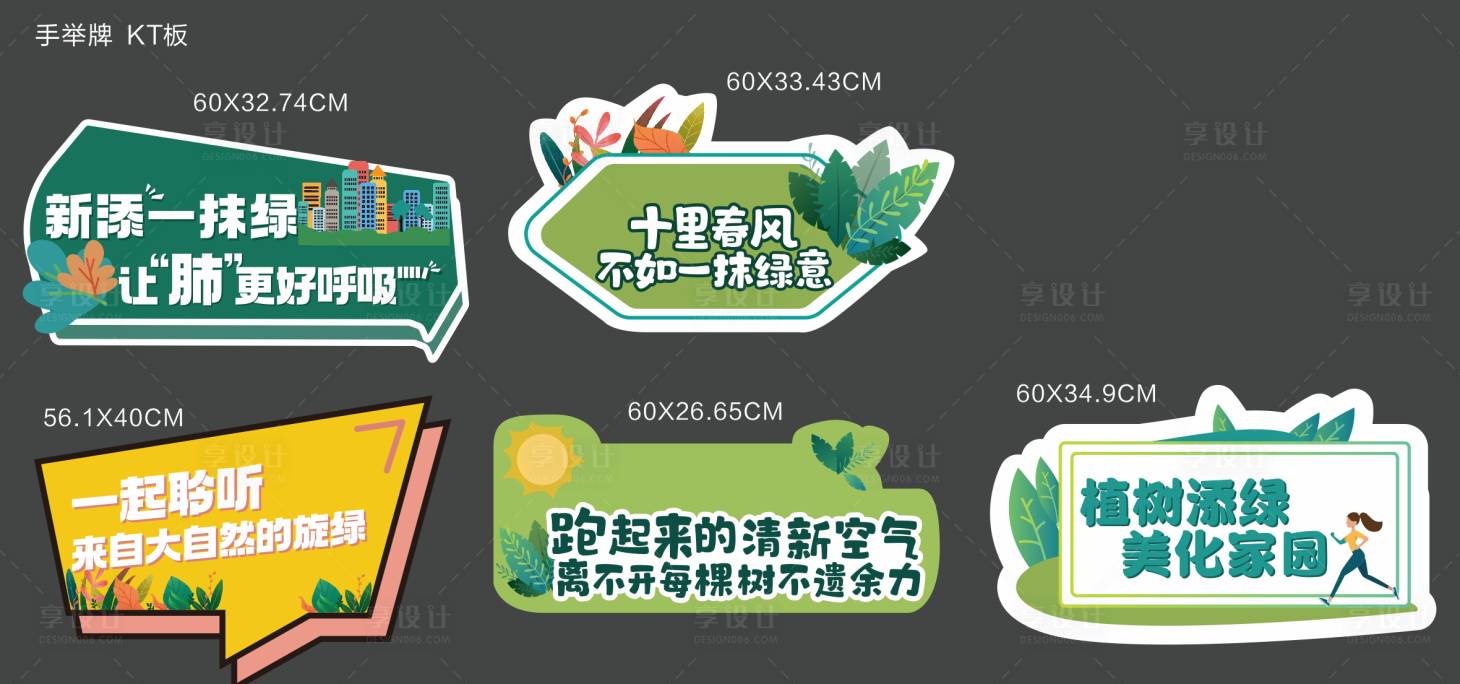 源文件下载【享设计】搜索编号：50810017190941612【手举牌】