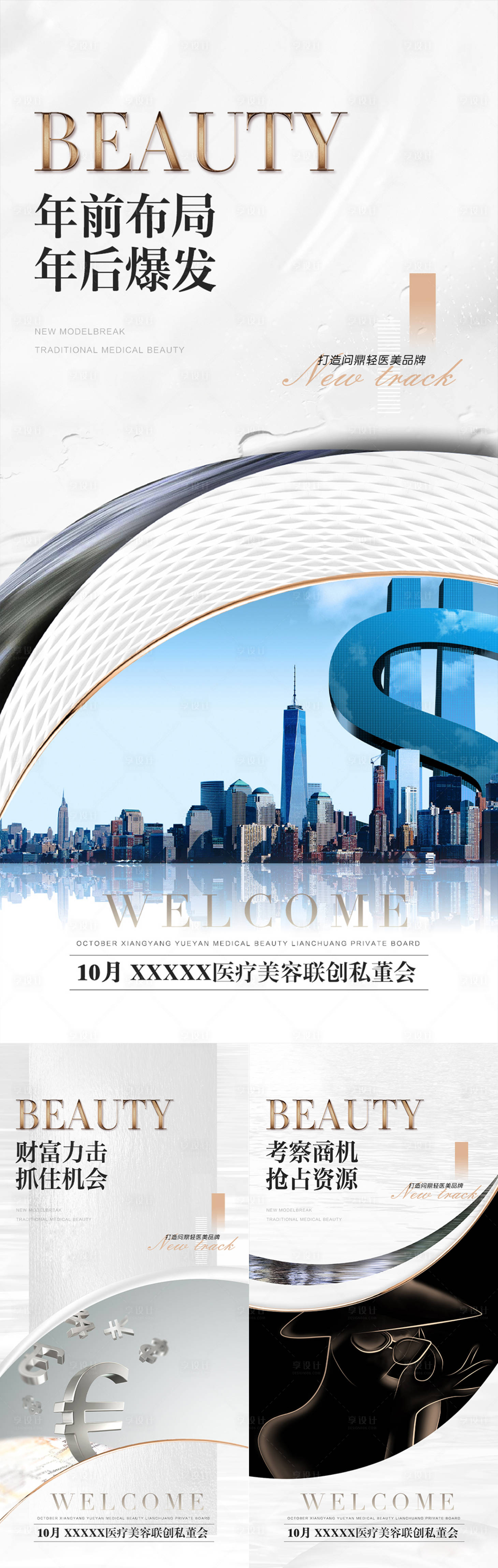 源文件下載【享設計】搜索編號：82340017123829435【醫美招商系列海報】