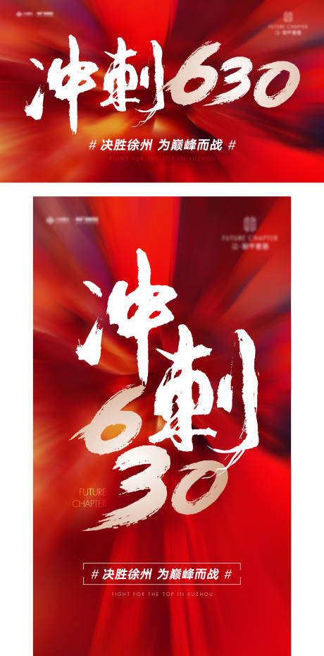 源文件下载【冲刺活动背景板】编号：20230625181000714