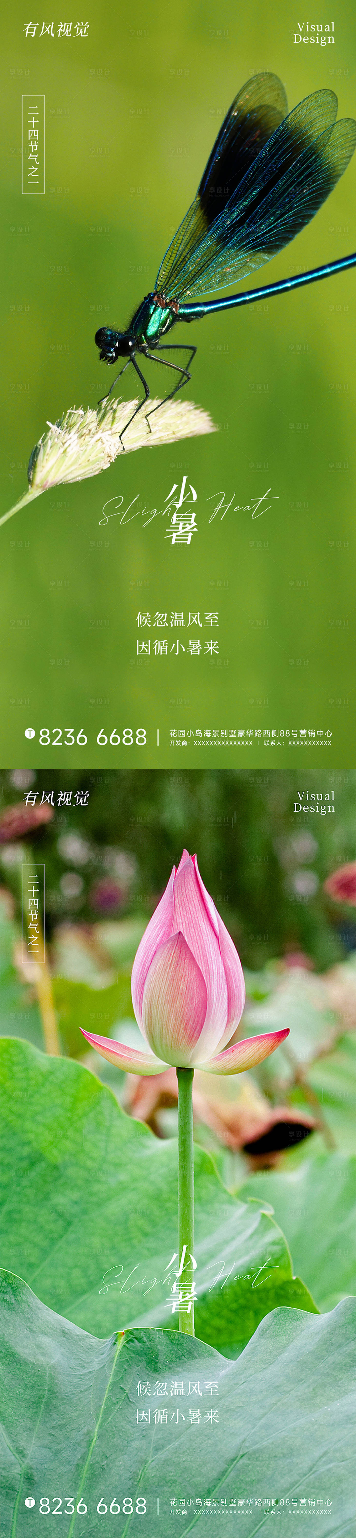 源文件下载【二十四节气小暑海报】编号：94560017645568193