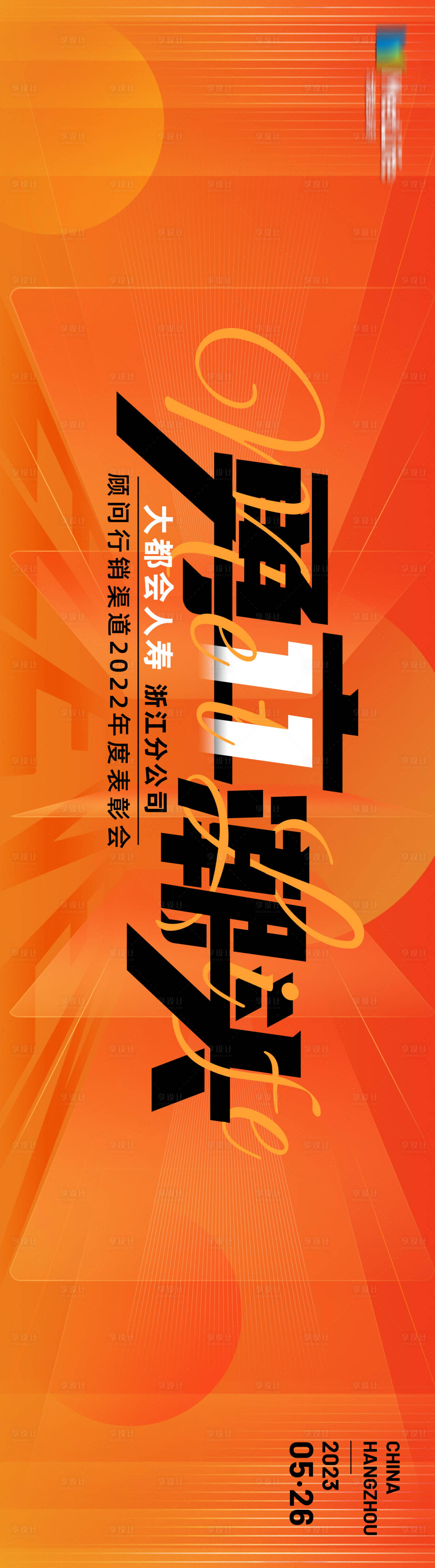 源文件下载【时尚橙色活动周年庆主视觉】编号：69670017314987275