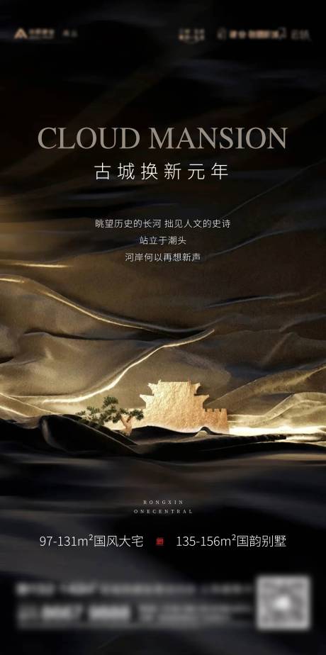 源文件下载【享设计】搜索编号：25720017630168074【地产新中式刷屏海报】