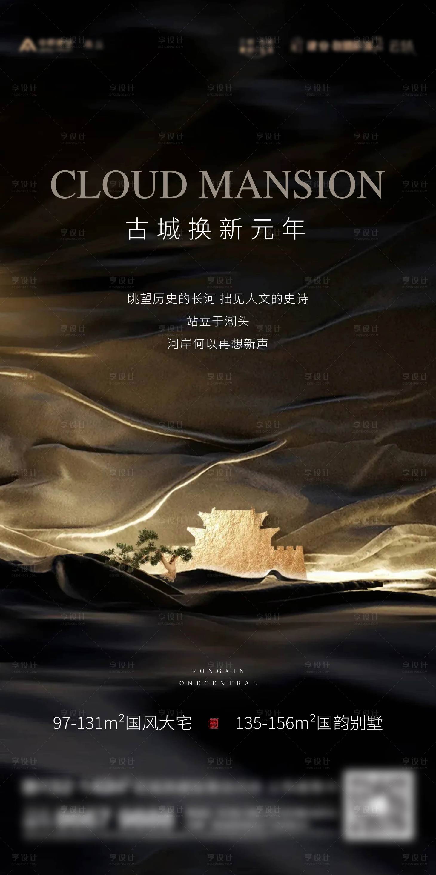 源文件下載【享設計】搜索編號：25720017630168074【地產新中式刷屏海報】