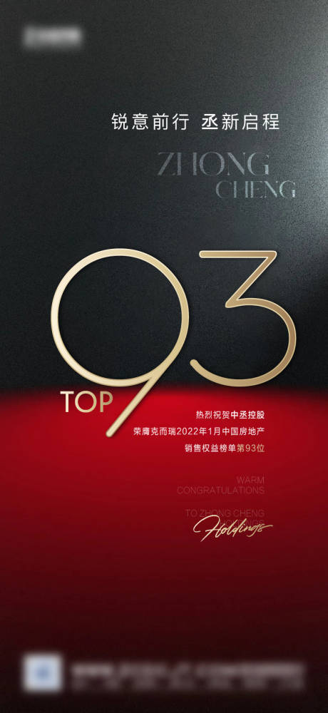 源文件下載【享設(shè)計(jì)】搜索編號(hào)：91020017498682065【地產(chǎn)排名獲獎(jiǎng)海報(bào)】