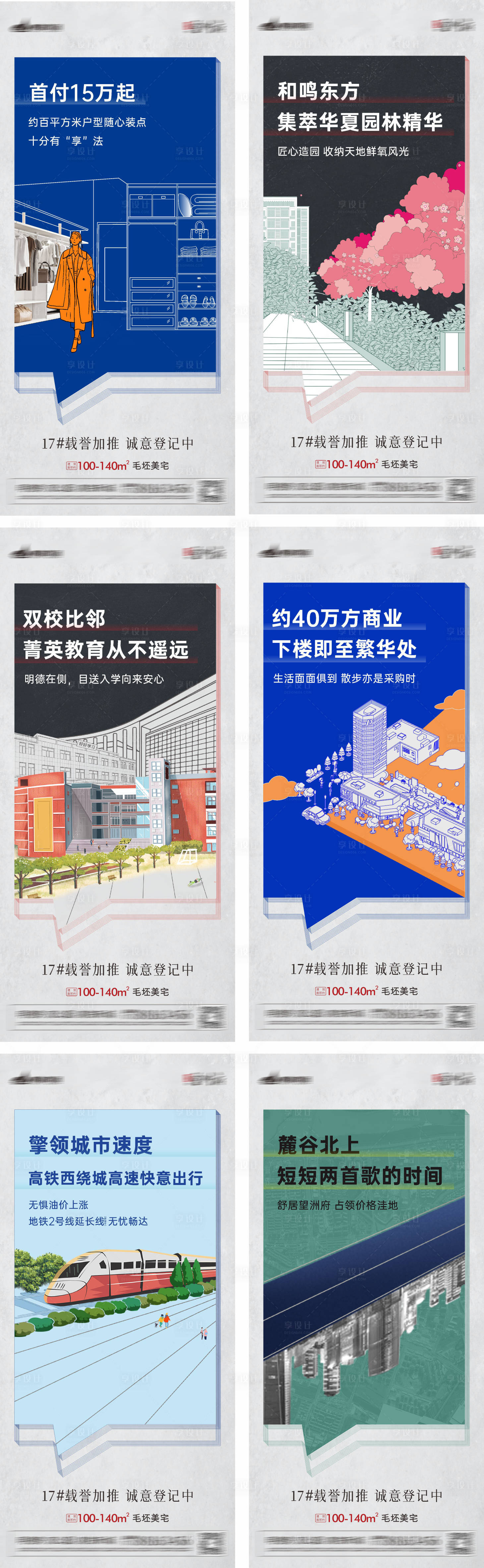 源文件下載【享設計】搜索編號：88510017606903964【熱銷賣點系列海報】