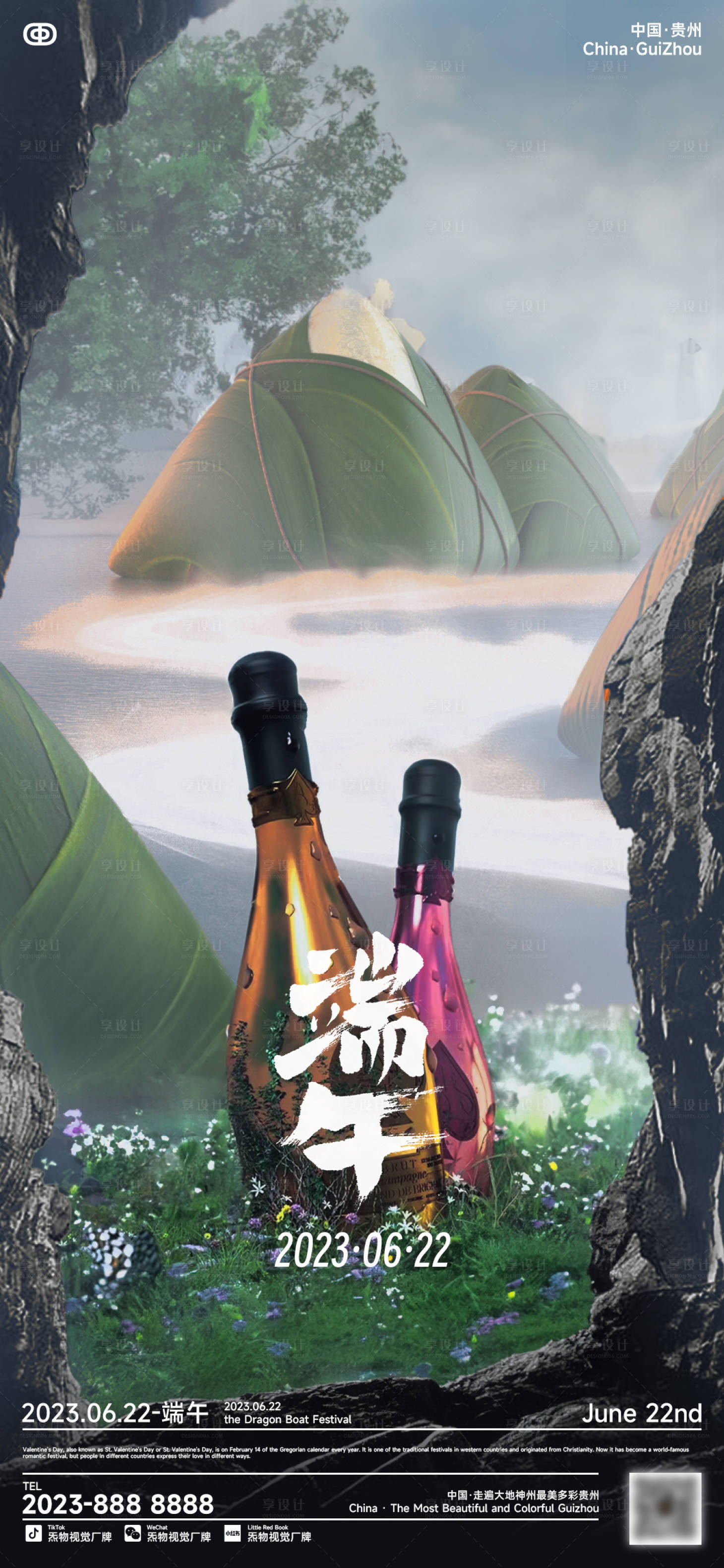 源文件下载【享设计】搜索编号：10770017268018515【夜店端午刷屏海报】