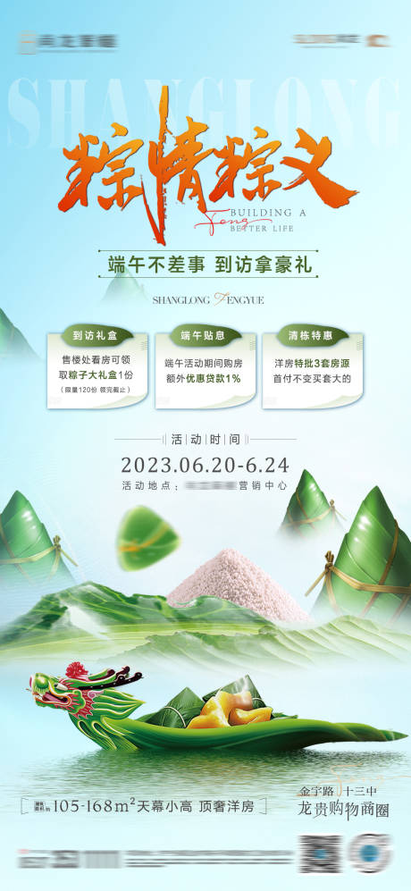 源文件下載【享設計】搜索編號：95990017542791922【端午節三重禮優惠活動單圖】