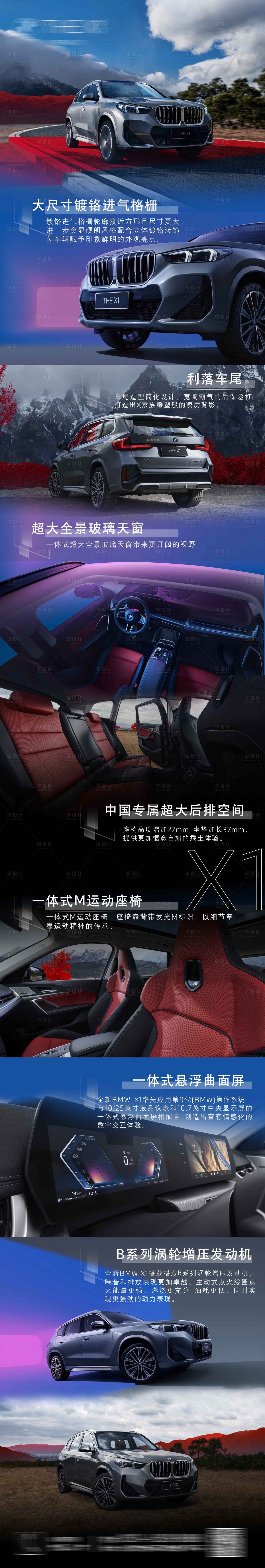 源文件下载【享设计】搜索编号：33800017248443732【汽车新车推荐长图海报】