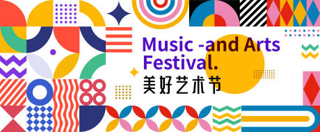 源文件下载【享设计】搜索编号：53310017501036091【创意时尚美好艺术节活动背景板】