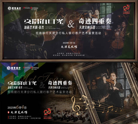 源文件下载【音乐会美术展主画面】编号：60400017596331423