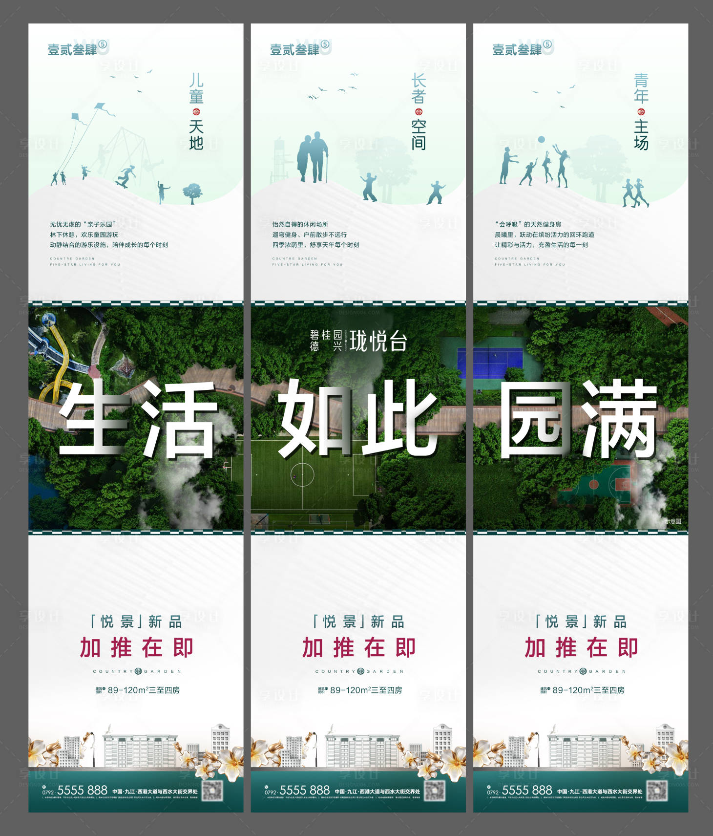 源文件下载【享设计】搜索编号：86250017696635406【园林三宫格】