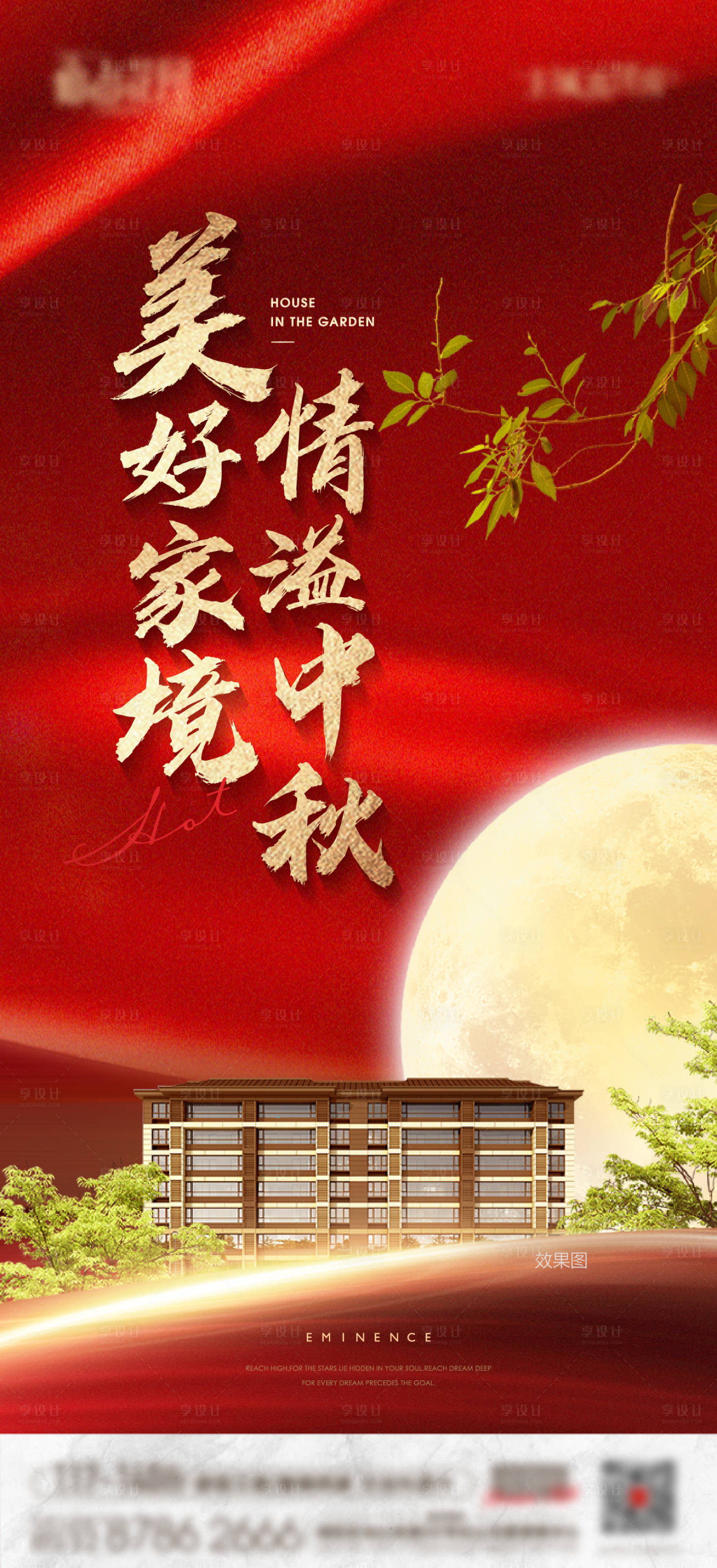 源文件下载【享设计】搜索编号：47790017277596087【地产红金中秋调性海报】