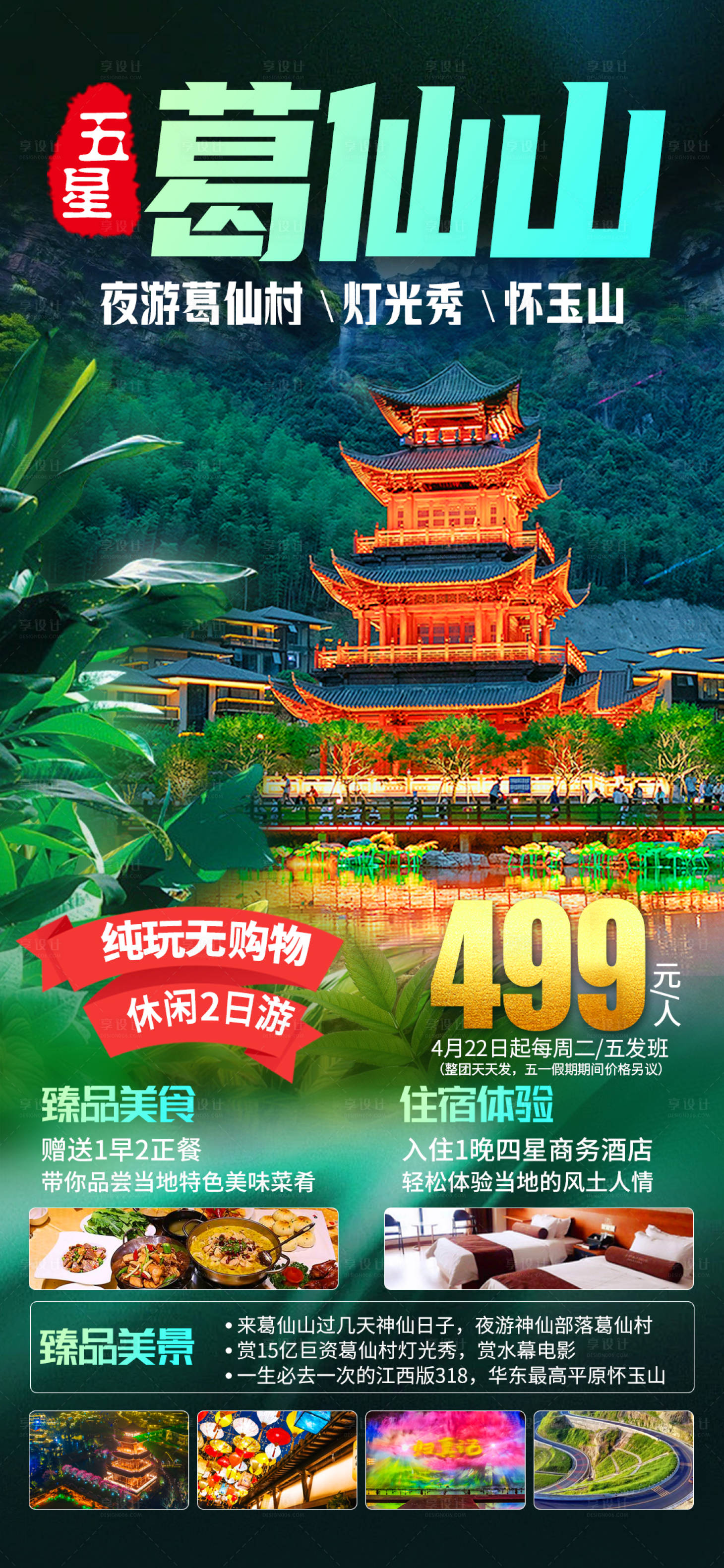 源文件下載【享設(shè)計】搜索編號：63530017252185076【葛仙山】