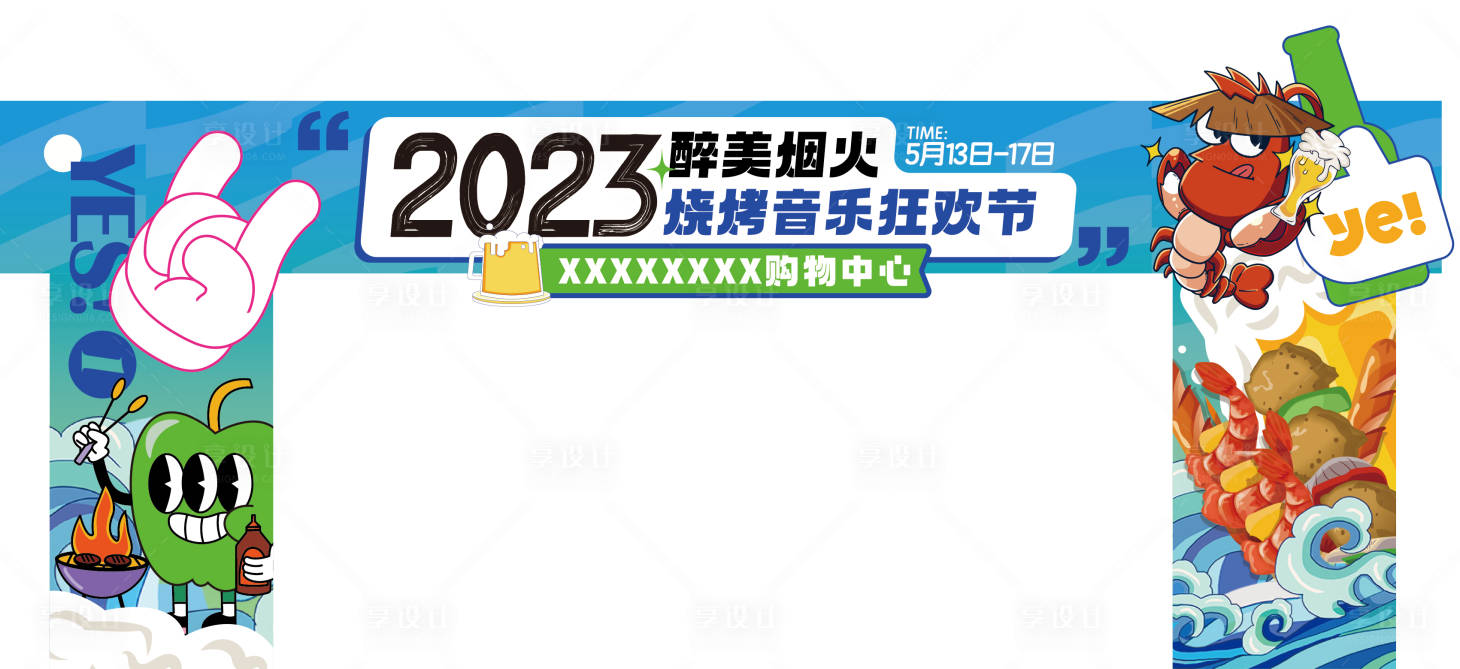 编号：20230608105752382【享设计】源文件下载-美食节门头