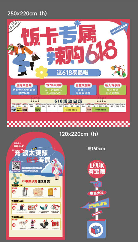 源文件下载【618活动美陈】编号：22000017382314842