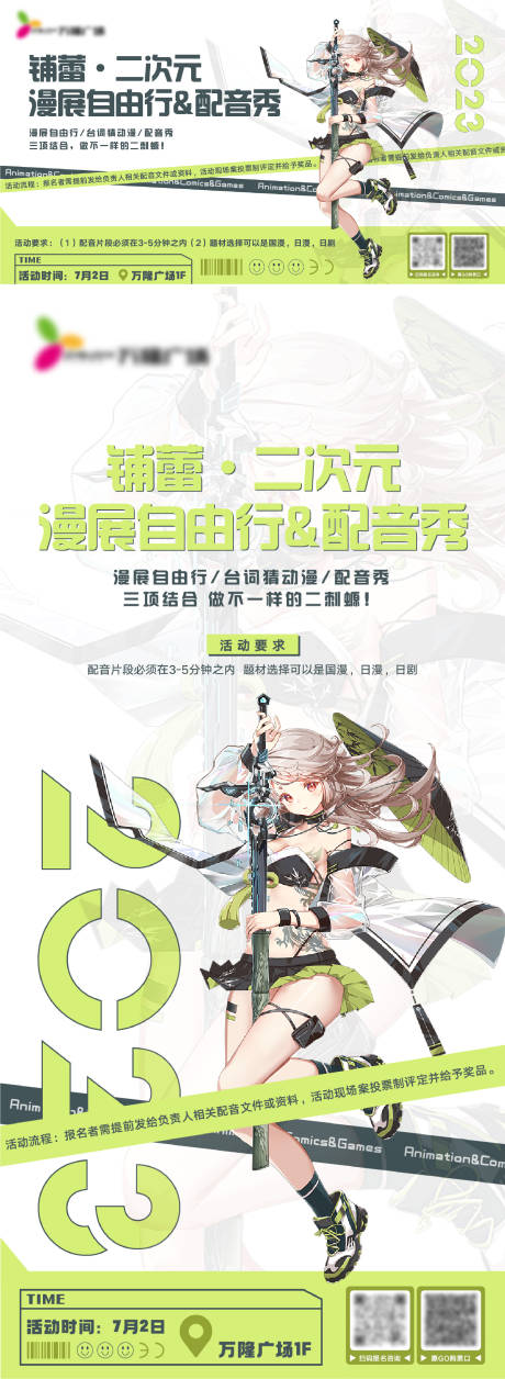 源文件下载【商场漫展海报】编号：95010017683117699