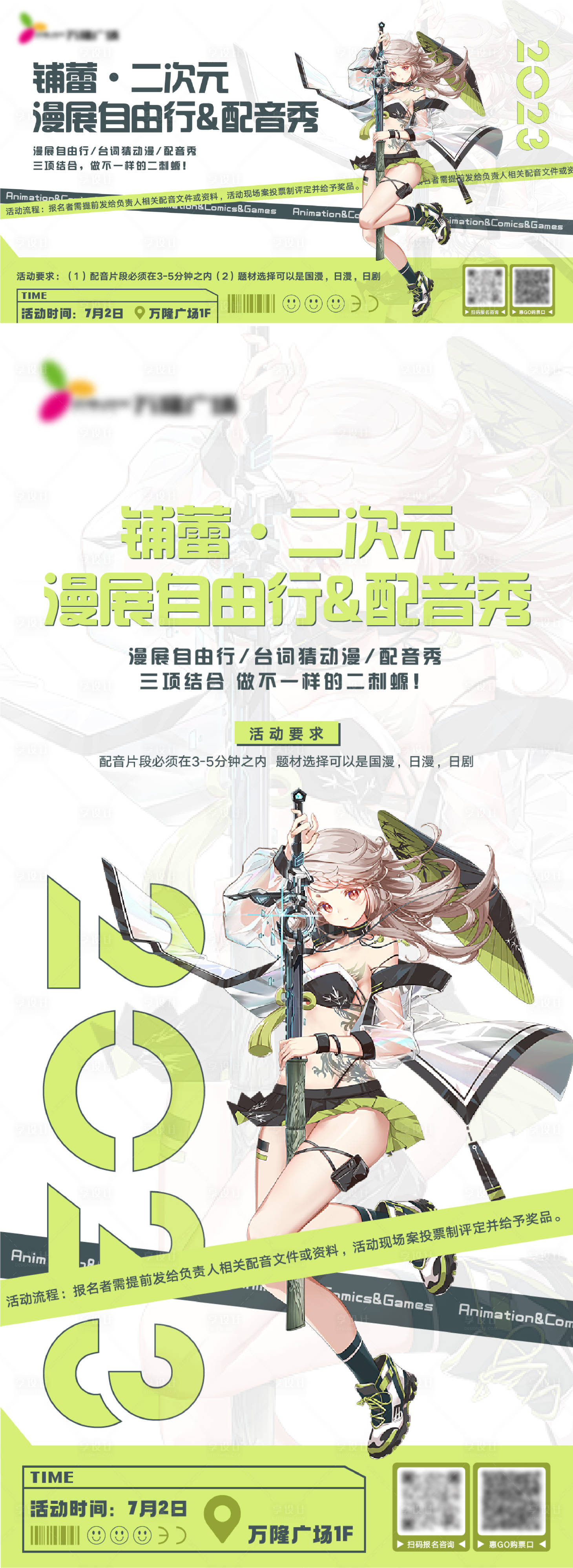 源文件下载【商场漫展海报】编号：95010017683117699