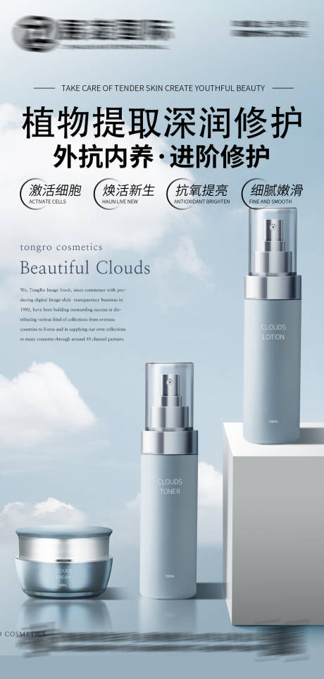 源文件下載【護膚品宣傳海報】編號：77340017283764257