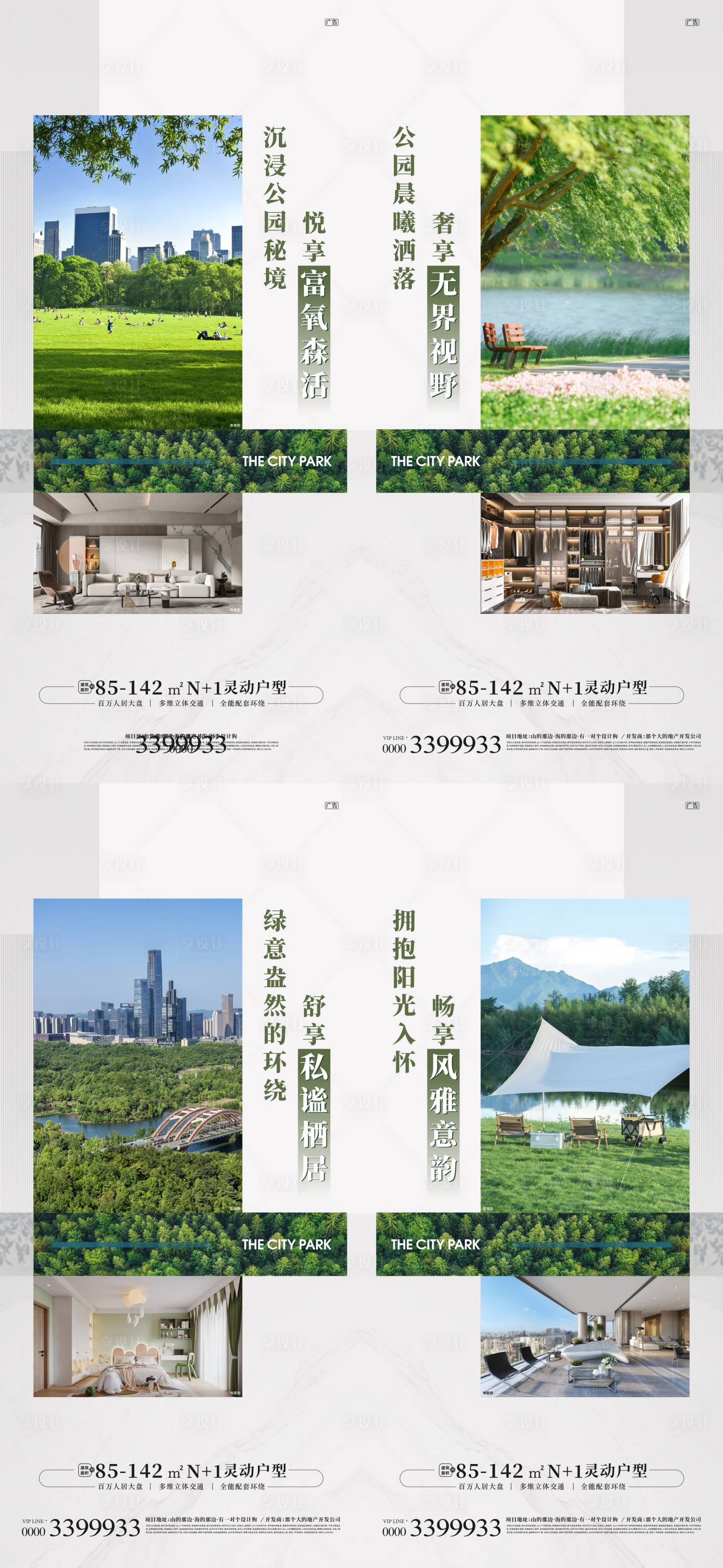 源文件下载【享设计】搜索编号：93130017145938613【地产公园价值点海报】