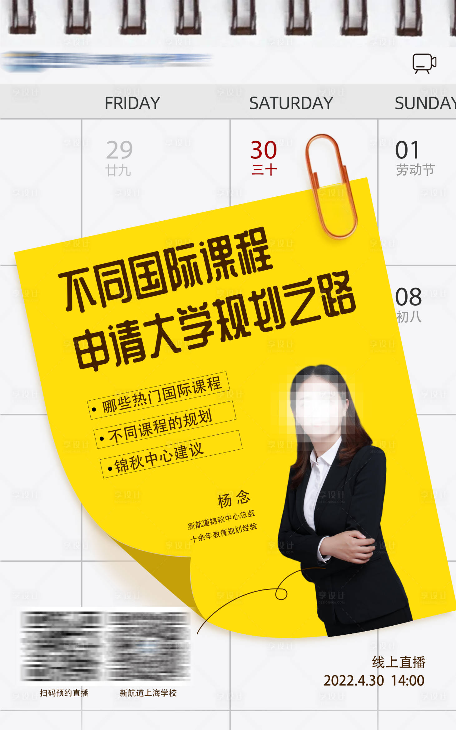 源文件下载【国际课程规划讲座海报】编号：46120017502006840