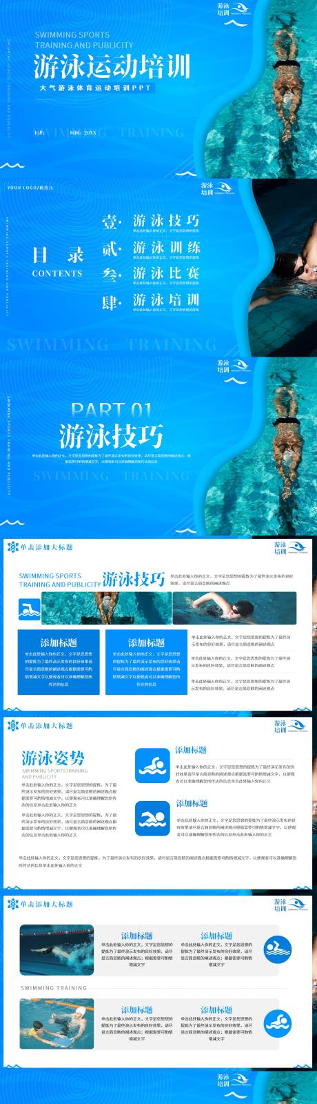 源文件下载【大气游泳体育运动培训ppt】编号：31880017129239666