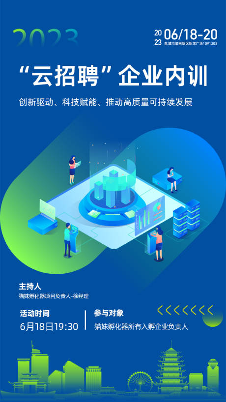 源文件下载【享设计】搜索编号：14340017637445512【企业孵化器科创海报】