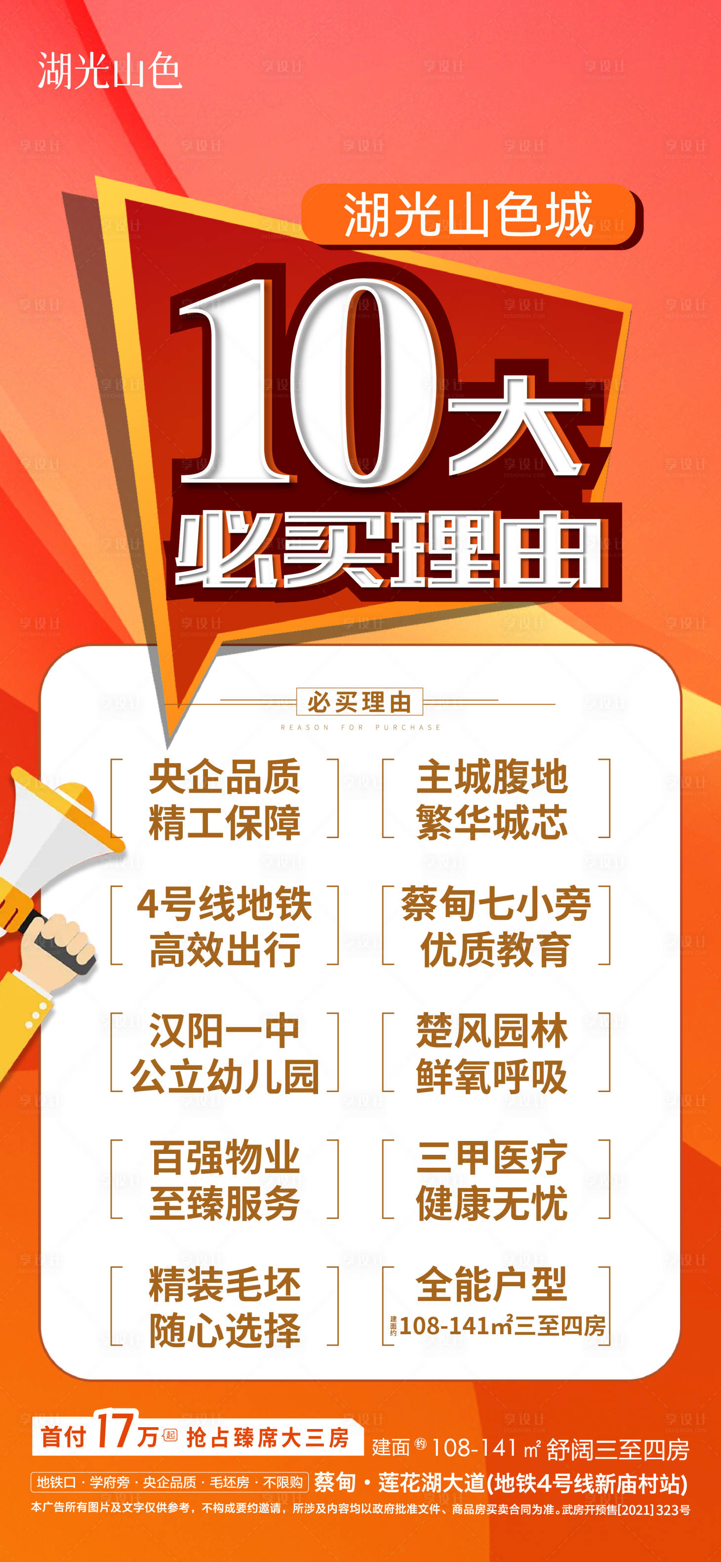 源文件下載【享設計】搜索編號：86990017551465432【政策利好價值點海報】