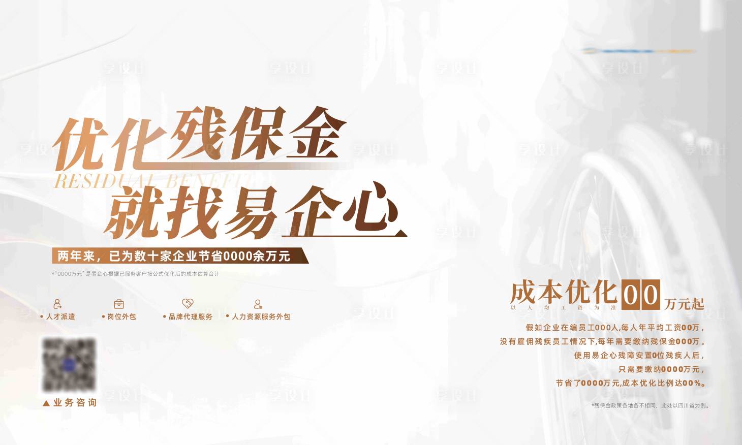 源文件下载【残保金活动主画面】编号：23790017527915806