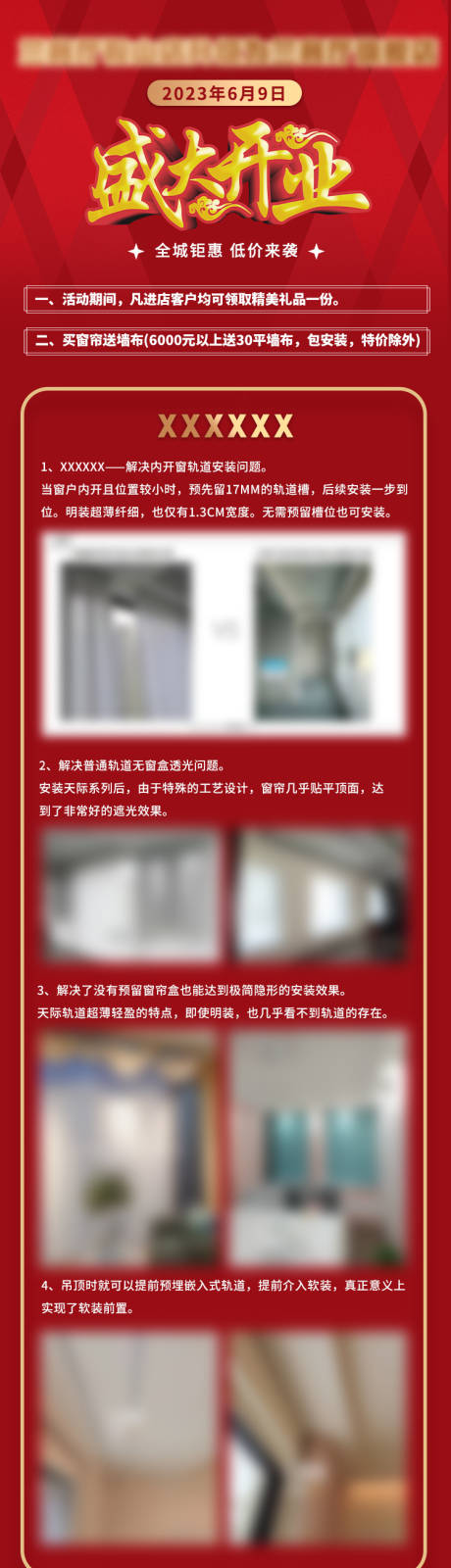 源文件下载【开业活动长图海报】编号：25110017248781757