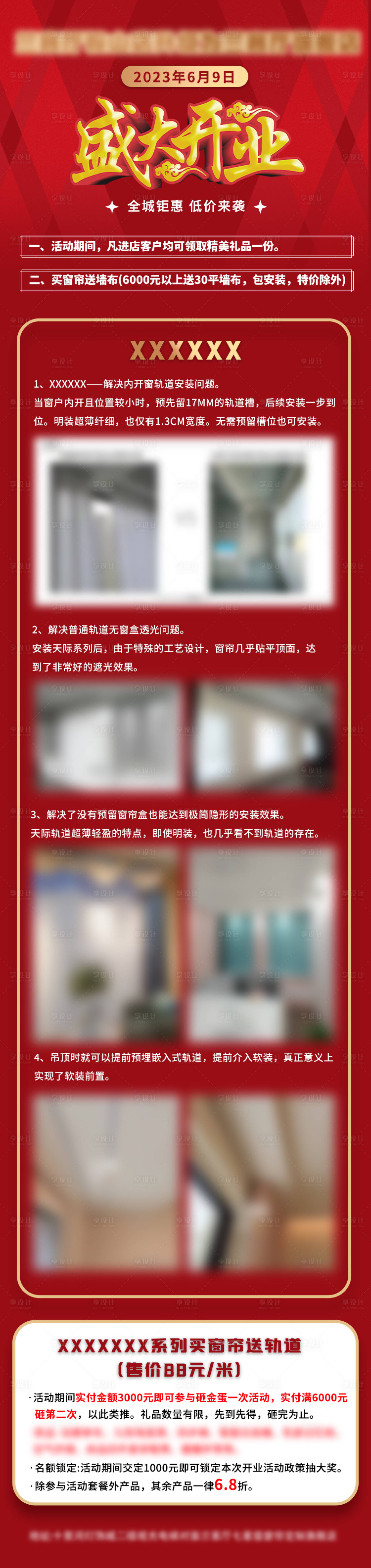 源文件下載【享設(shè)計(jì)】搜索編號(hào)：25110017248781757【開業(yè)活動(dòng)長圖海報(bào)】