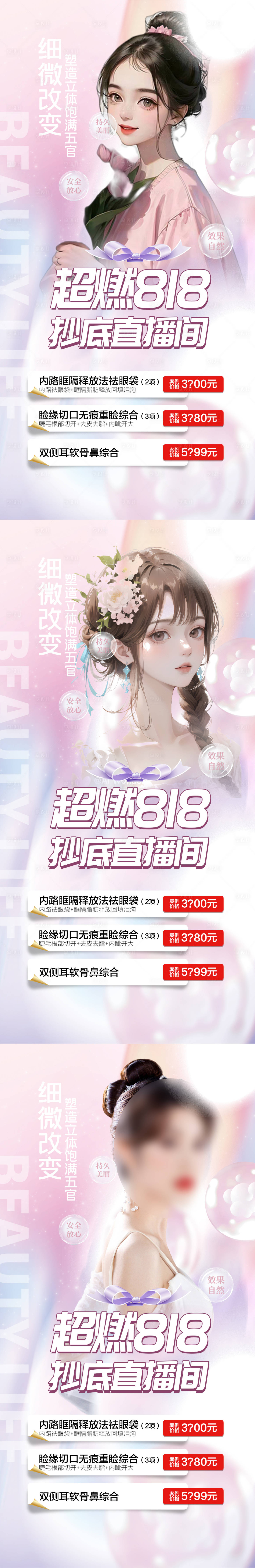 源文件下载【享设计】搜索编号：13560017569042397【医美818直播简约活动】
