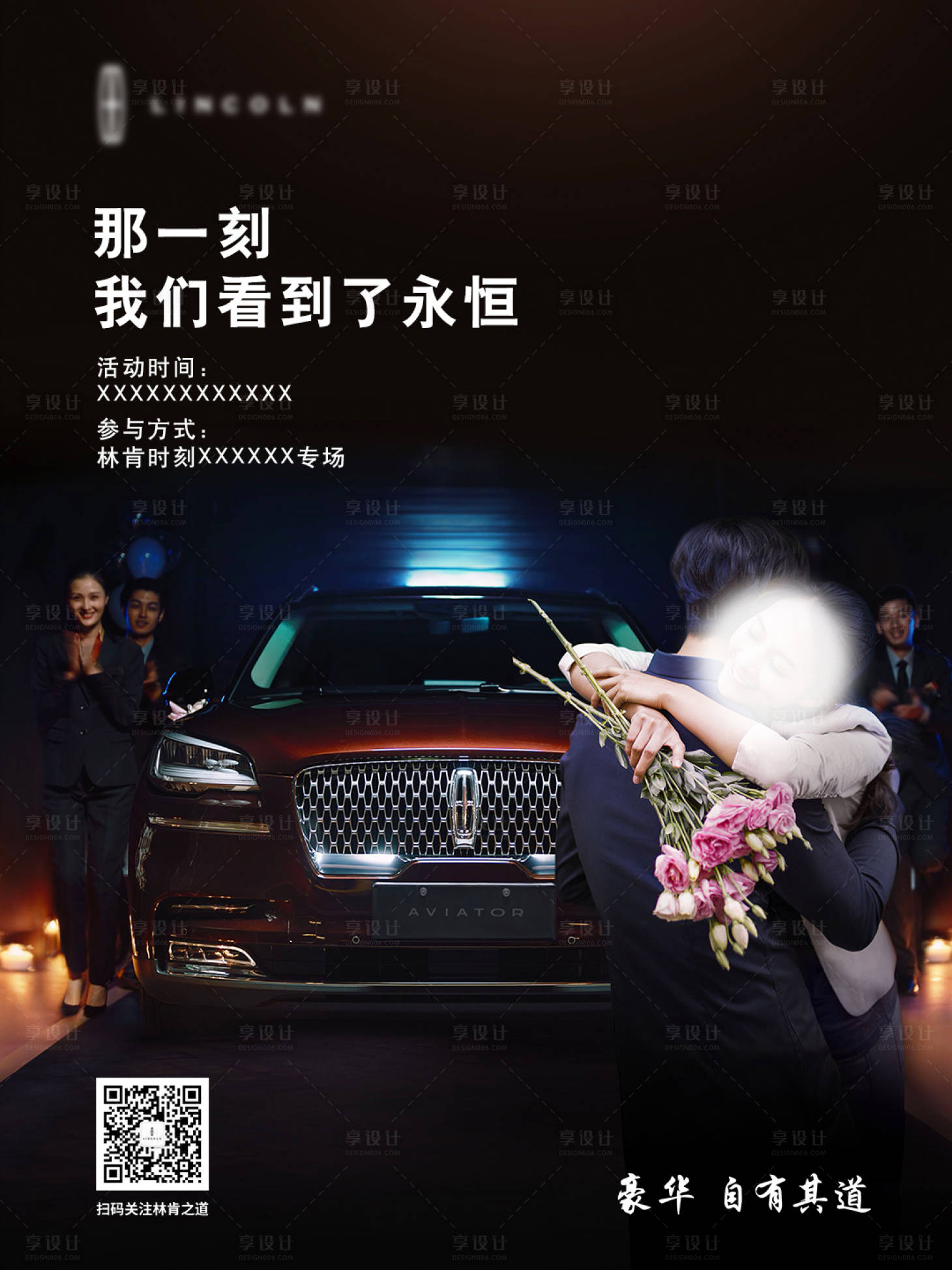 源文件下载【享设计】搜索编号：55650017483341022【汽车交车时刻海报】