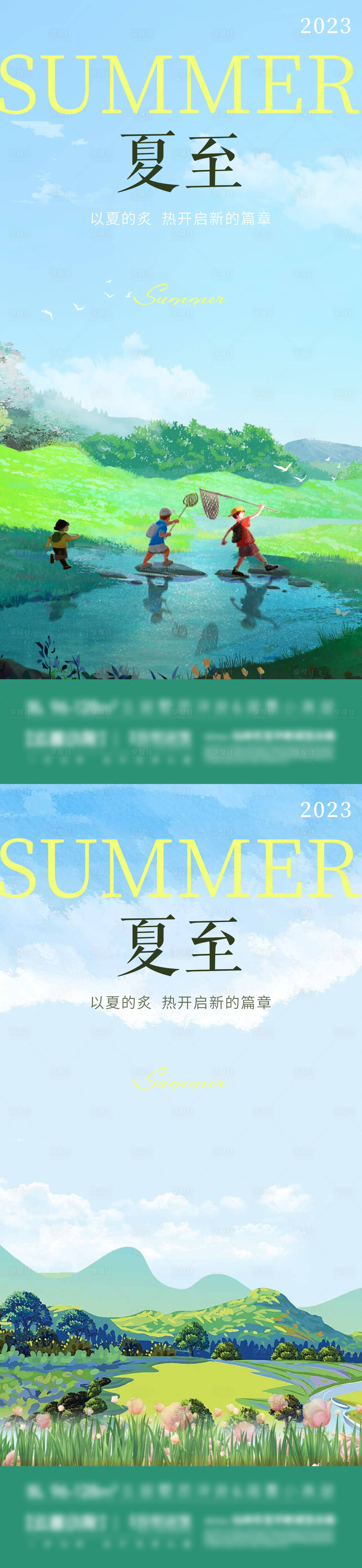 源文件下載【享設計】搜索編號：75840017517767277【地產夏至節日海報】