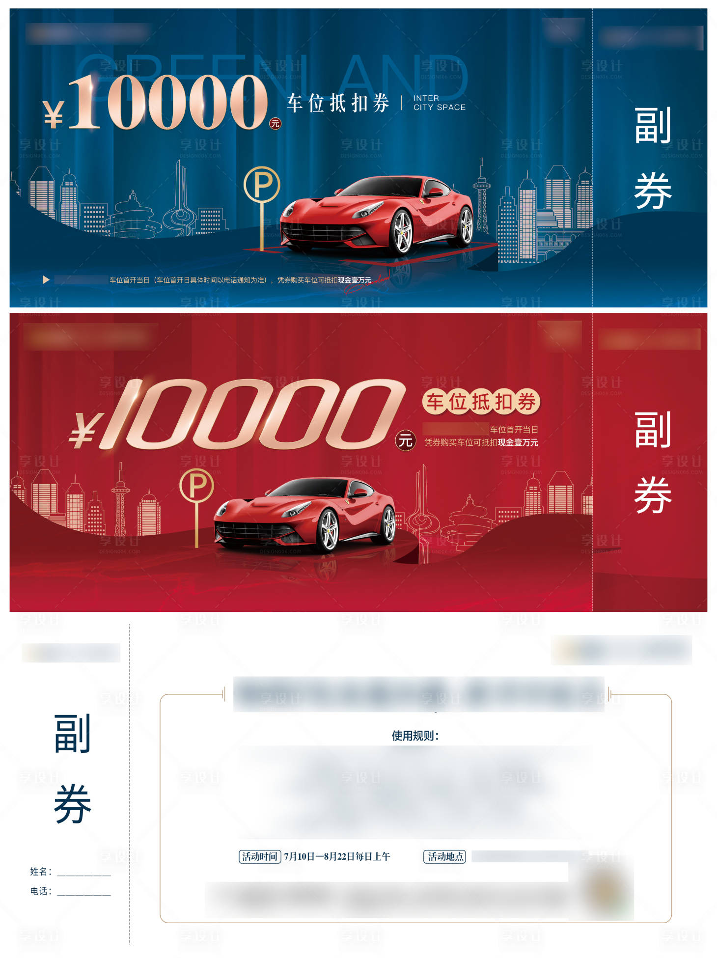 源文件下载【享设计】搜索编号：77050017083985556【车位抵扣券】