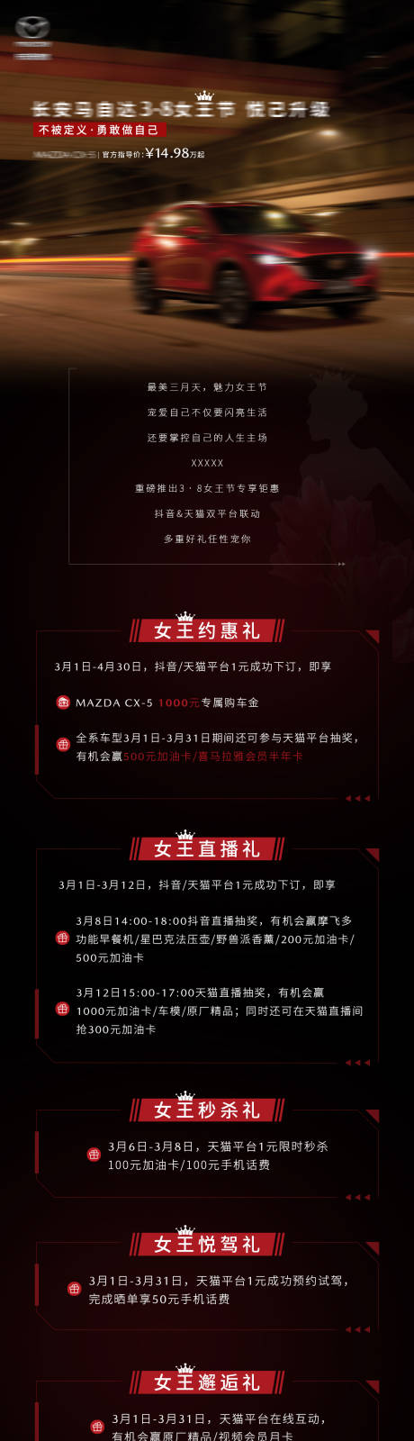 源文件下载【汽车女王节直播活动长图】编号：15120017352717071