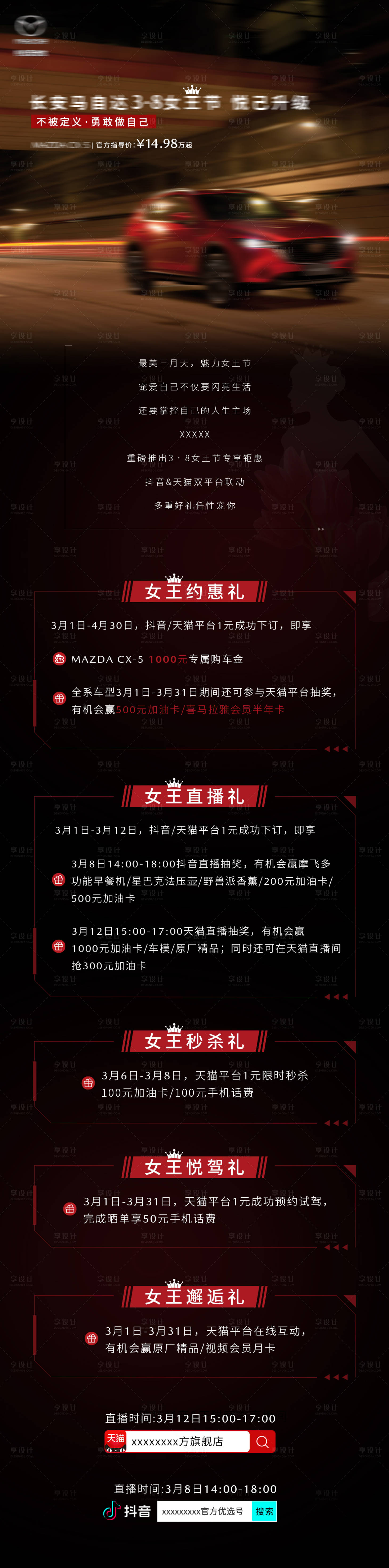 源文件下载【享设计】搜索编号：15120017352717071【汽车女王节直播活动长图】