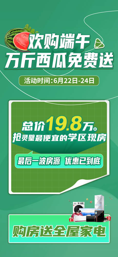 源文件下载【端午节活动海报】编号：53980017385134409