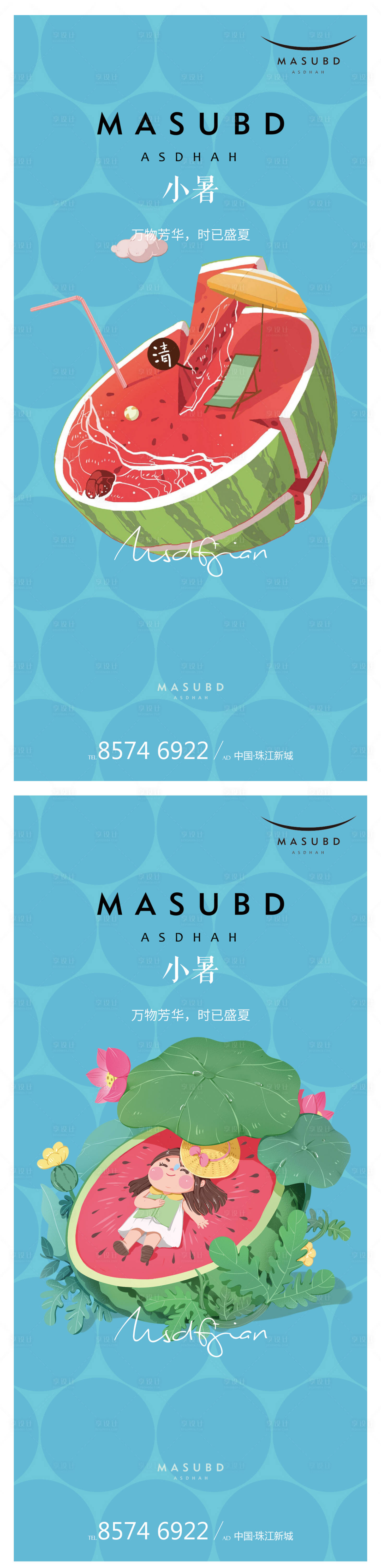 源文件下载【享设计】搜索编号：37870017736862878【小暑大暑处暑海报】