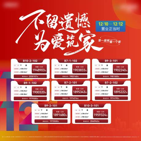 源文件下载【双十二特价房源拉网】编号：72380017440478538