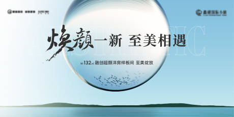 源文件下载【样板房开放海报】编号：18850017150135375