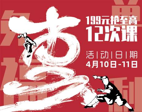 源文件下载【武术课程活动背景板】编号：66260017588168679