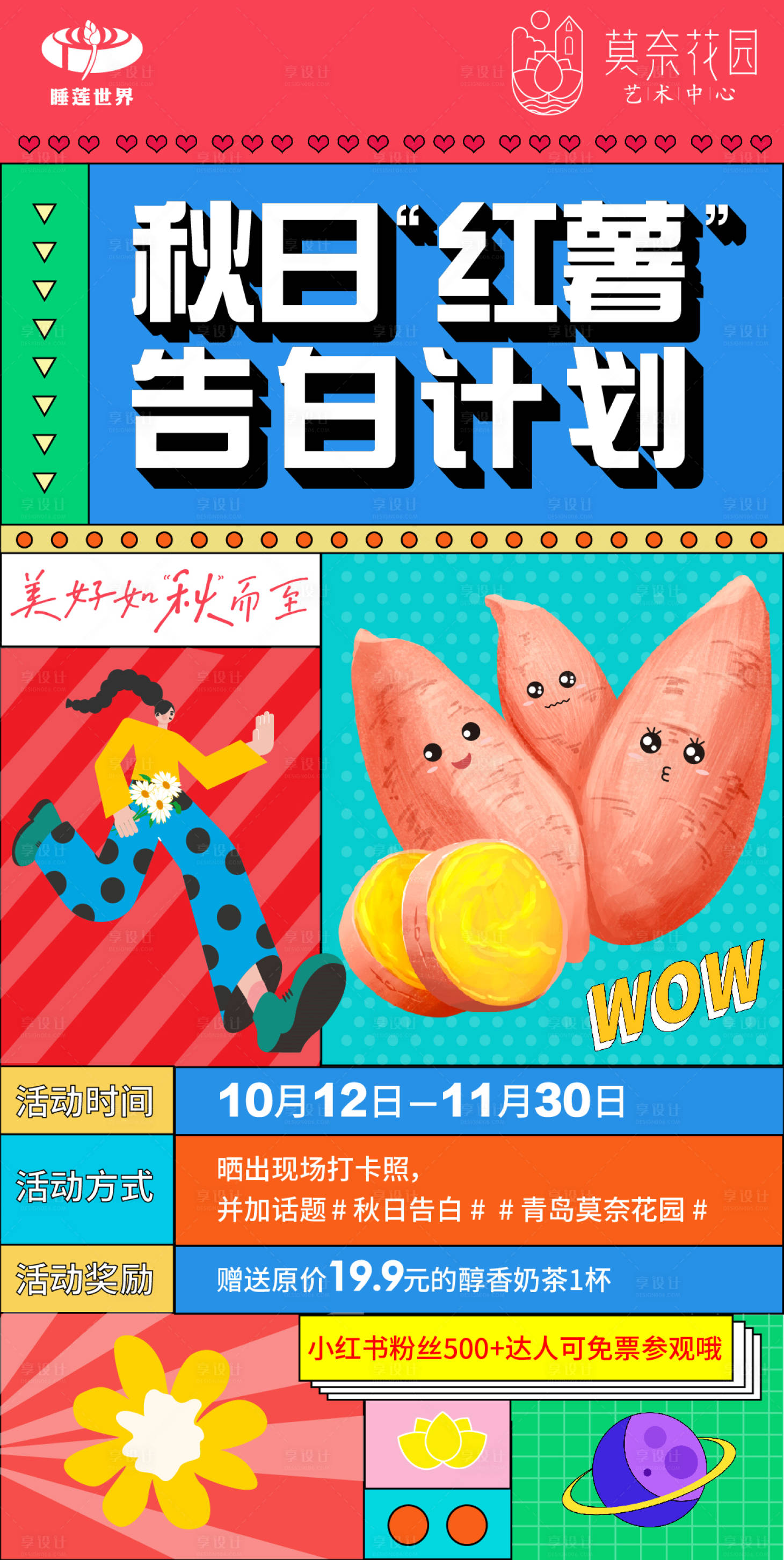 源文件下載【享設計】搜索編號：70400017693447831【紅薯告白計劃海報】
