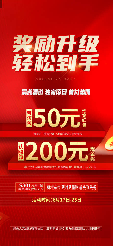 源文件下载【经纪人佣金海报】编号：51160017456714138