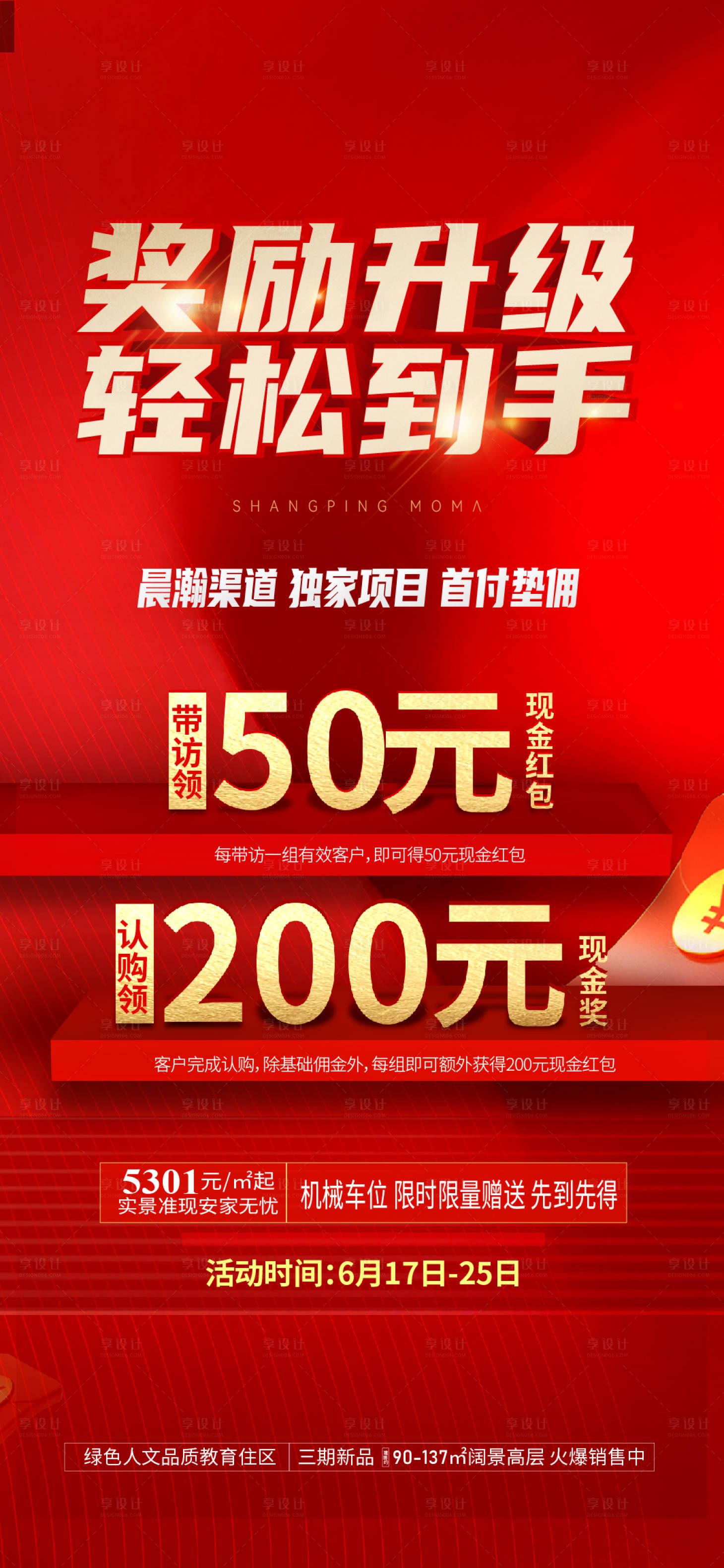 源文件下載【經紀人傭金海報】編號：51160017456714138