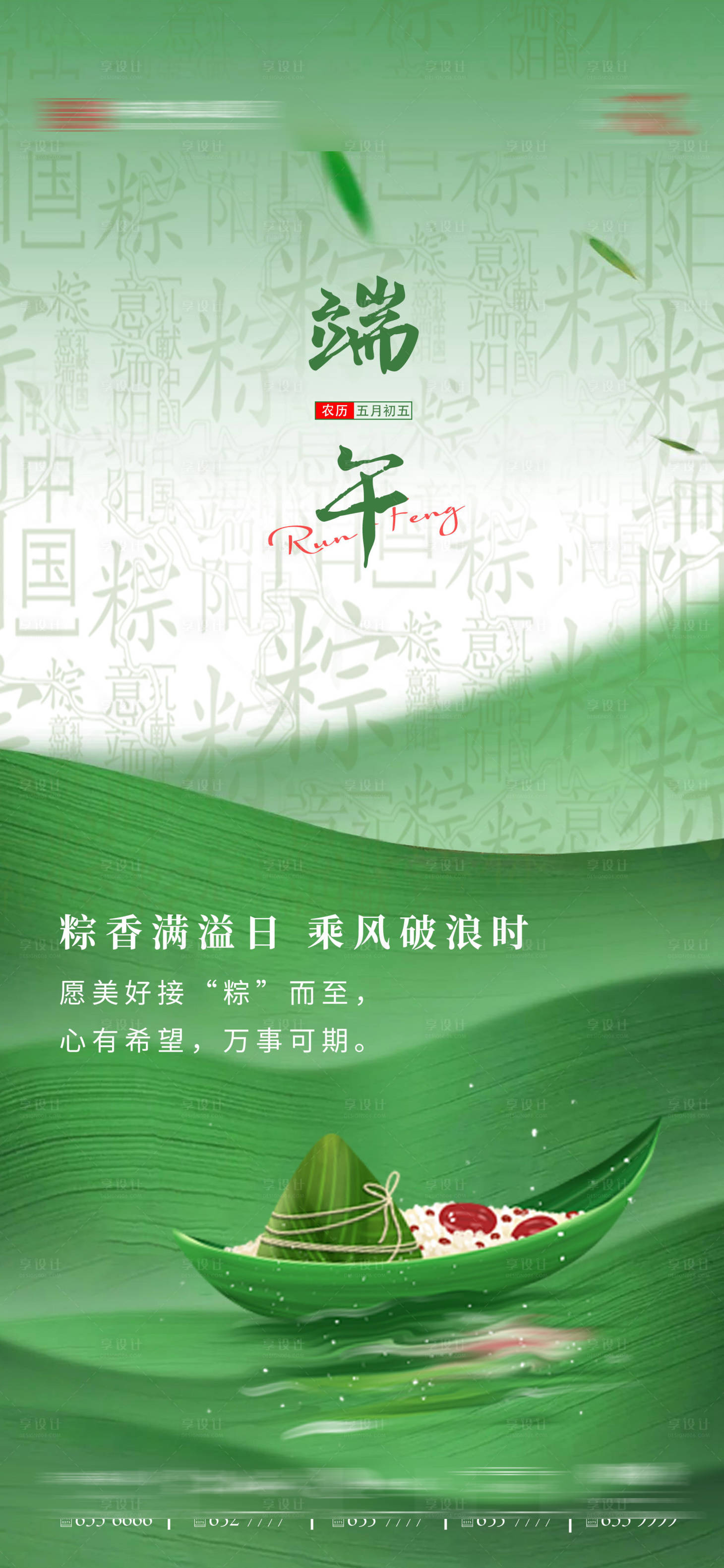 源文件下載【享設計】搜索編號：68420017445792468【端午節海報】