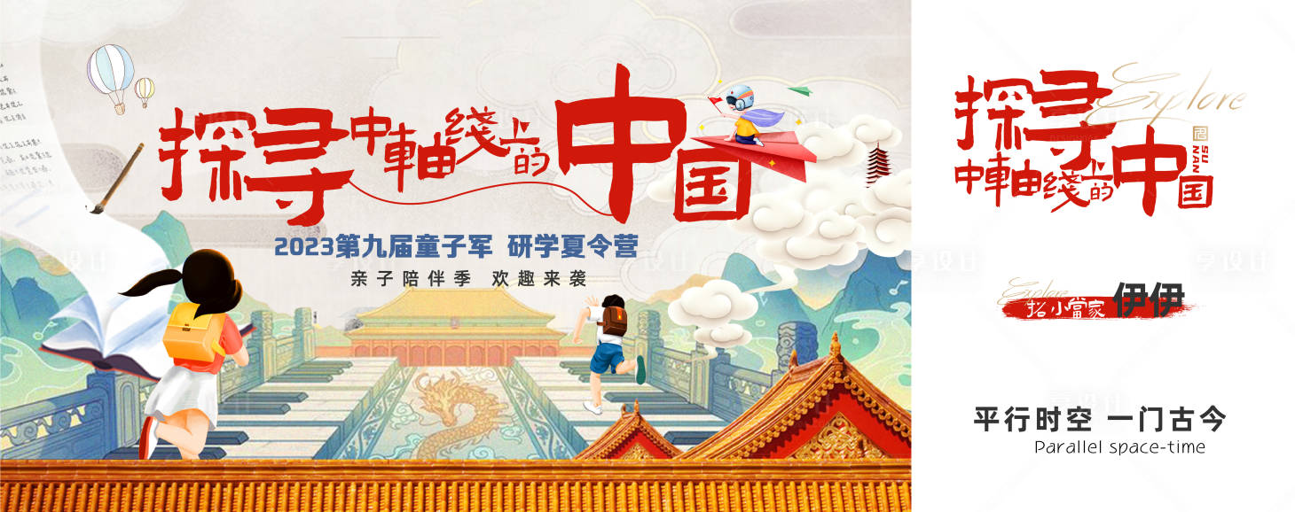 源文件下载【地产研学活动展板】编号：69960017733063180